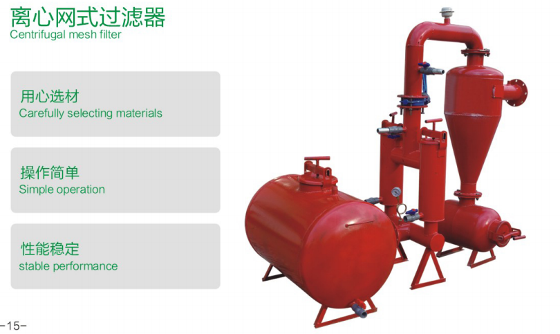 离心网式过滤器